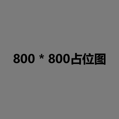 800占位图